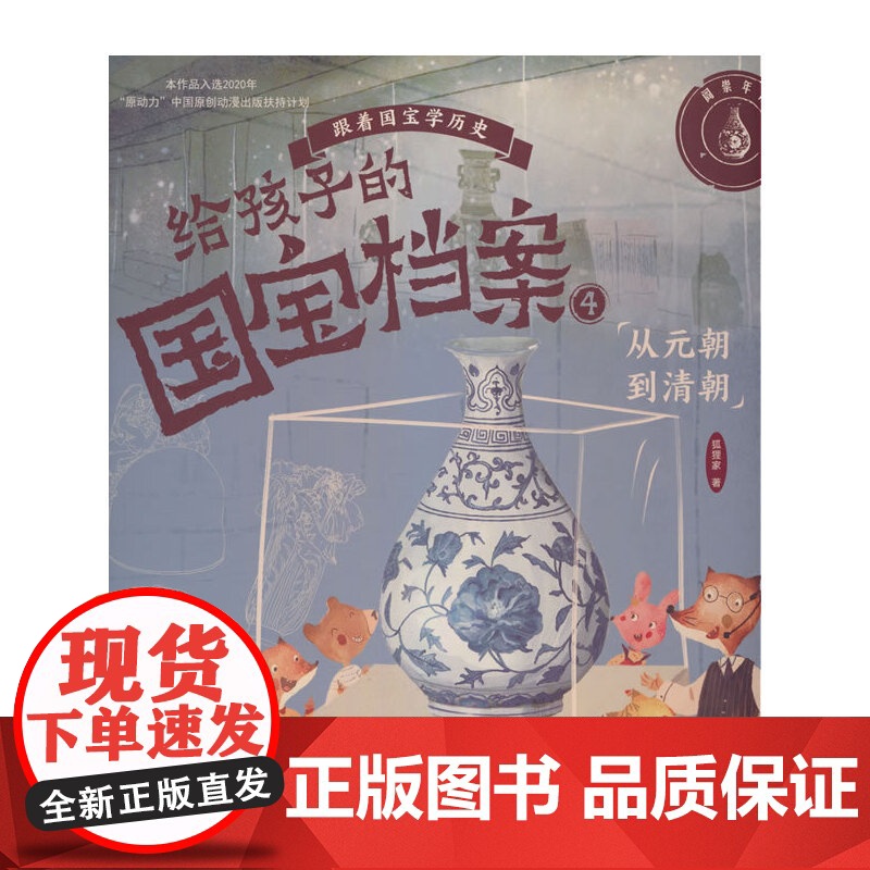 给孩子的国宝档案4-从元朝到清朝高清大图