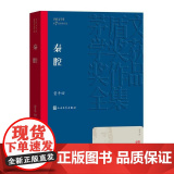 秦腔 茅盾文学奖作品贾平凹散文集 经典好书现当代文学世界名著小说书青少年版初高中寒暑假阅读书目书籍人民文学