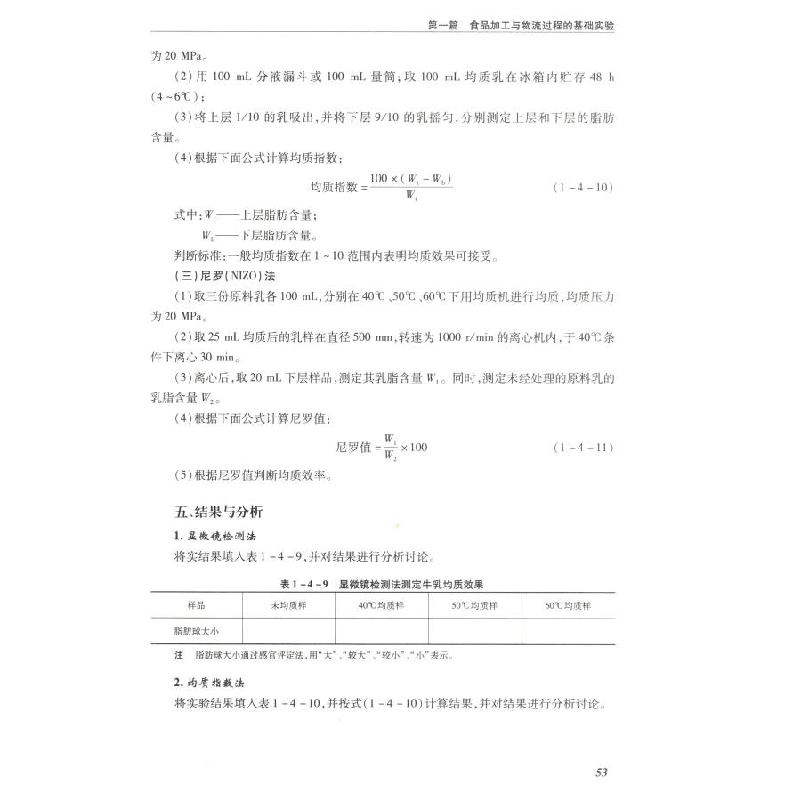 正版新书]食品工艺学实验与生产实训指导/普通高等教育“十二五高清大图