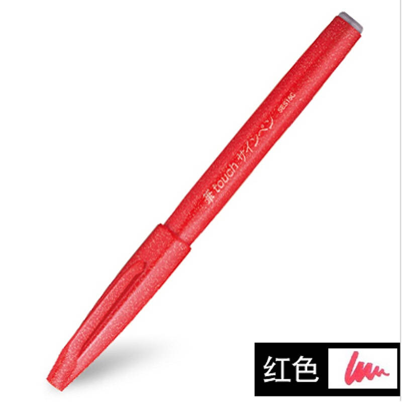 派通penteltouch软头弹性秀丽笔彩色手帐书信练字签字笔ses15c参数