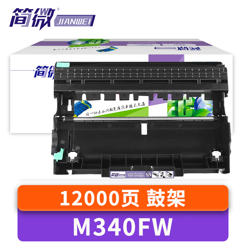 简微硒鼓M340FW 支高清大图