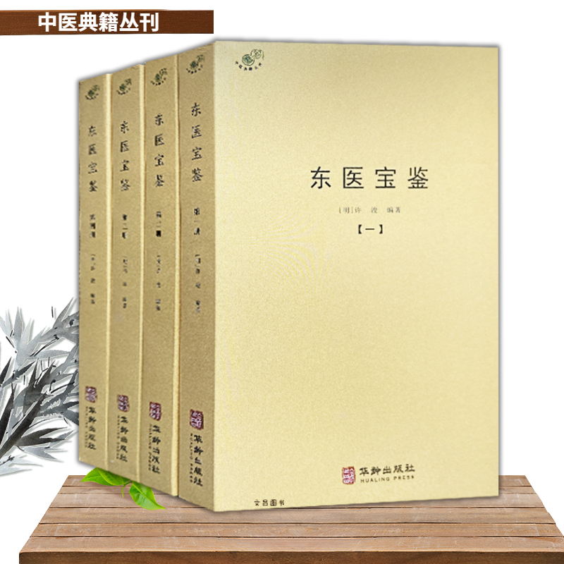 [全套2册]类经 [正版]备急千金要方医心方陈士铎医书全集徐灵胎景岳全书类经黄竹斋神农本草经疏叶天士医案全集中国古代医书