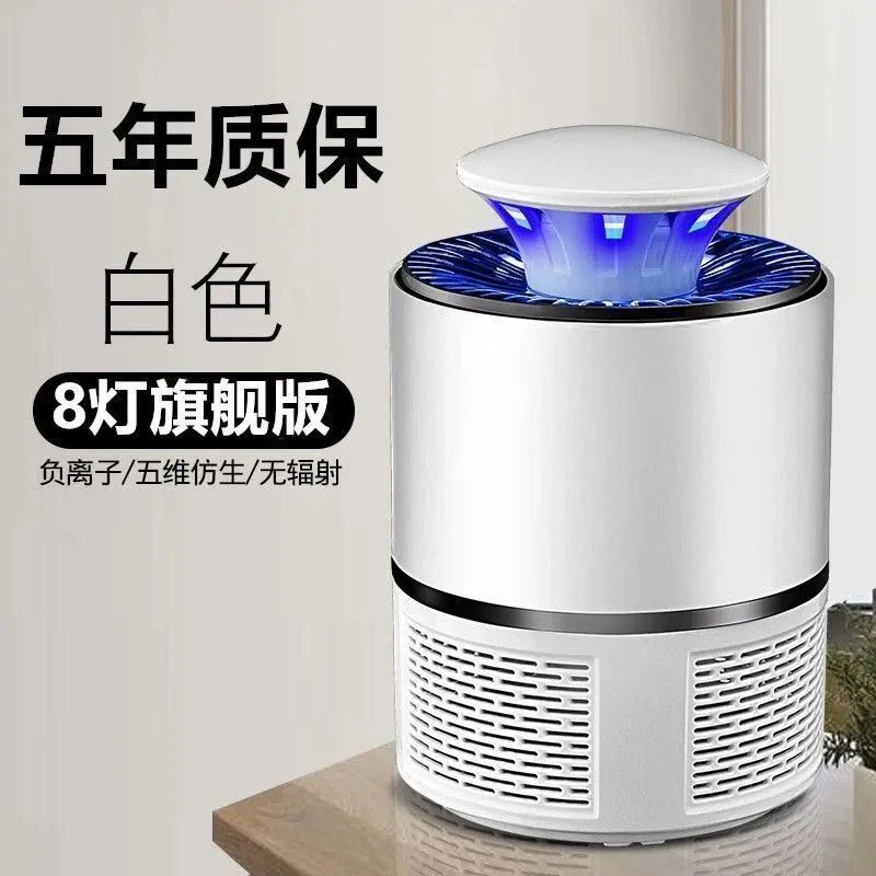 灭蚊灯静音物理光催化家用卧室驱蚊神器无辐射德国usb孕妇婴儿电|圆头款-白色[8灯高配版]