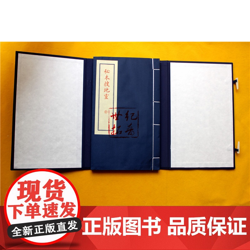 杨公秘本搜地灵(宣纸线装1函1册)子部珍本备要133 九州出版社易经奇门遁甲周易预测学书籍高清大图