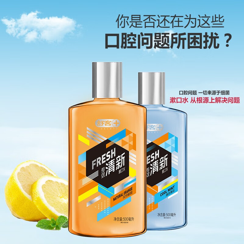 舒客(Saky)漱口水鲜橙味500ml 支持企业团购 清凉薄荷500ml高清大图