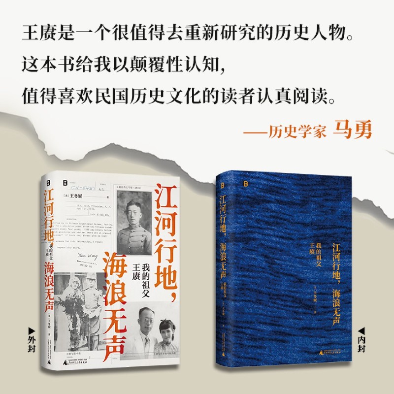 江河行地,海浪无声:我的祖父王赓 [正版]江河行地,海浪无声:我的祖父王赓 了不起的古希腊的作者王冬妮著 孙女对素未谋面高清大图