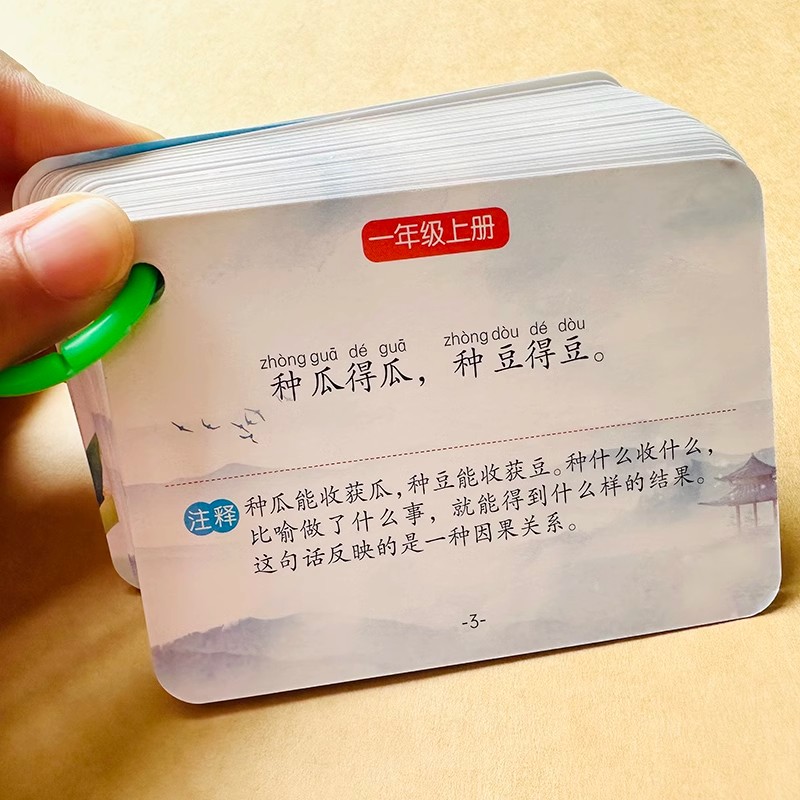 [96页]1-6年级名言警句卡 [正版]儿童名言警句卡带注音解释小学语文日积月累知识卡片常用俗语卡一二三四五六年级小学生高清大图