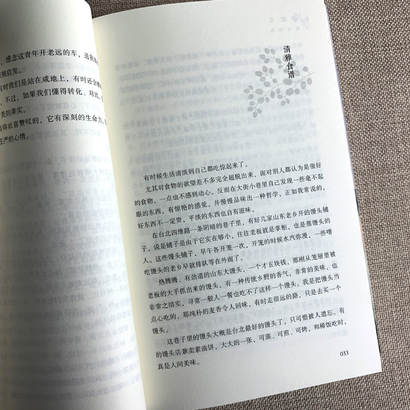 [正版]林清玄散文集散文精选经典作品系列散文集散文精选小说文集林青玄人间有味是清欢温一壶月光下酒初中生青少版长江文艺出版高清大图