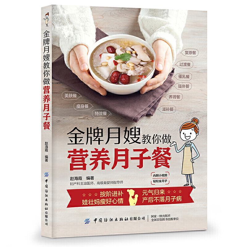 月子餐食谱 报价行情 排行 品牌 参数 怎么样 图片 商家 苏宁易购