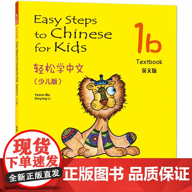 轻松学中文 少儿版 英文版 课本1 2 3 a  b 练习册1 2 3 a b 马亚敏 李欣颖 北京语言大学出版社高清大图