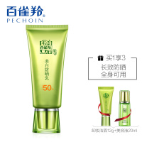 (PECHOIN)百雀羚防晒护肤套装 草本镁白防晒乳60g SPF50 防晒霜洁面乳美容液三件装 防晒隔离各种肤质通用