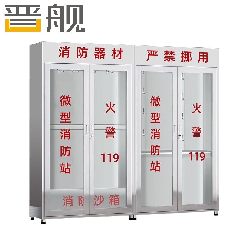 晋舰201不锈钢工地柜消防展示柜全套微型器材站应急物资柜2.4带门空柜高清大图