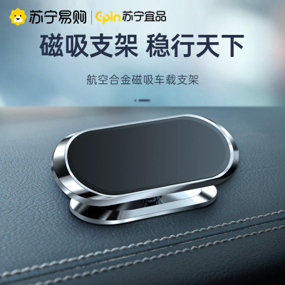 苏宁宜品手机车载支架[黑色]磁吸磁力2021新款强磁 360度可旋转汽车车用导航支架