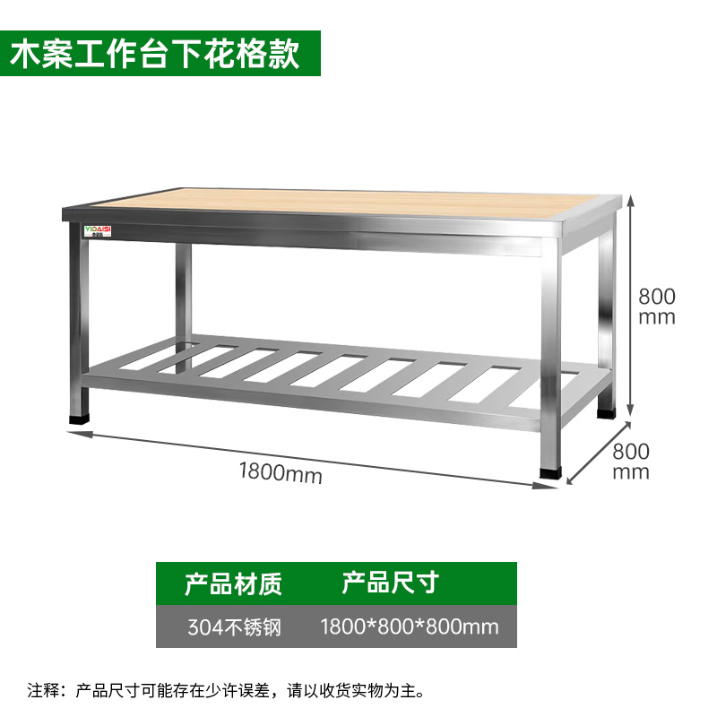 意黛斯 木案工作台厨房操作台商用木面案板台 下花格款1800*800*800 YDS-31TMHG188 304材质高清大图