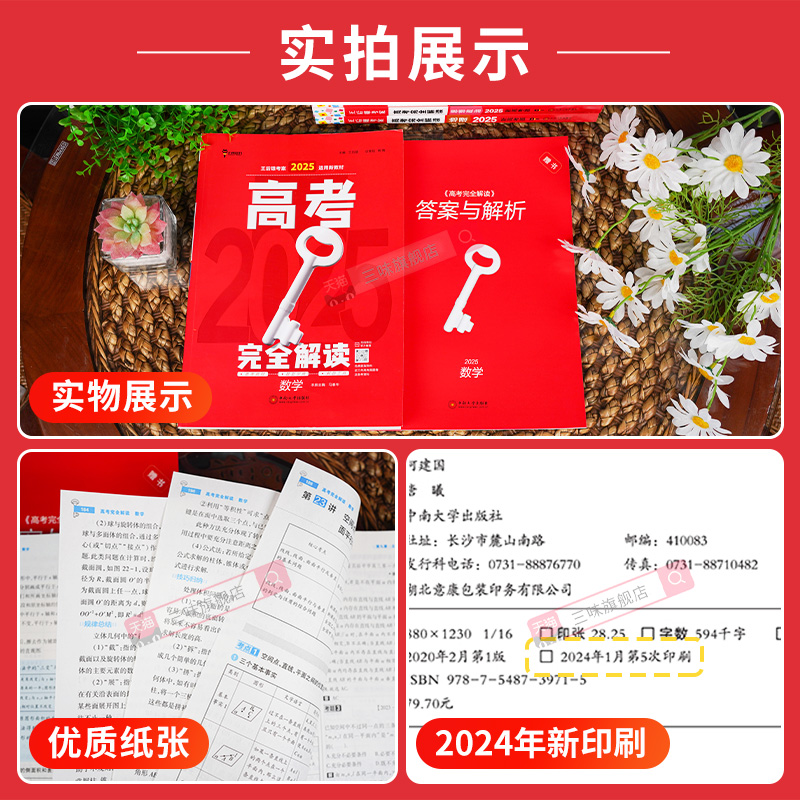 [2025新版][5本]语数英物化 高考完全解读 [正版]新高考2025版王后雄考案高考完全解读数学物理化学生物语文高清大图