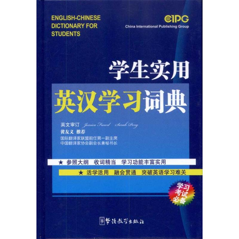 【M】学生实用英汉学习词典-9787513801546