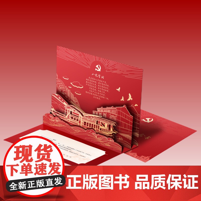 政治生日纪念卡(红船版)高清大图