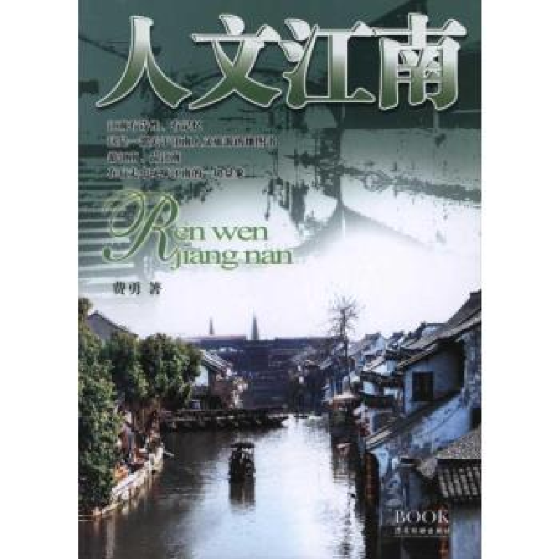 音像人文江南费勇