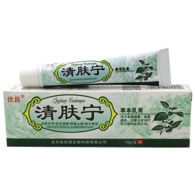 清肤宁乳膏买2送1买3送2优昌清肤宁本乳膏抑菌软膏