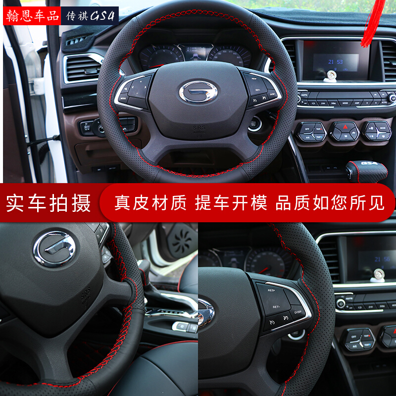 广汽传奇传祺gs4方向盘套真皮手缝汽车用品把套装饰四季通用型
