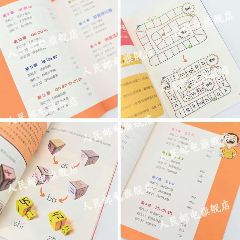 玩转拼音 2册 [正版]玩转拼音高效学拼音的45个创意游戏2册 小学同步拼音启蒙游戏书幼儿园拼音专项训练一年级中大班幼小