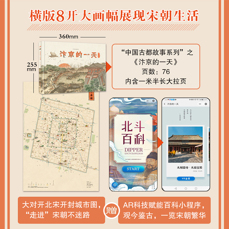 汴京的一天 [正版]汴京的一天 中国古都故事系列科普绘本 6-9-12岁儿童宋朝历史知识科普百科全书 中小学生课外阅读物高清大图