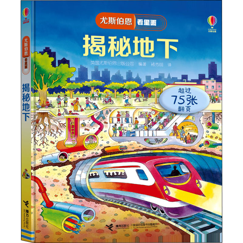 【M】揭秘地下-9787544856539