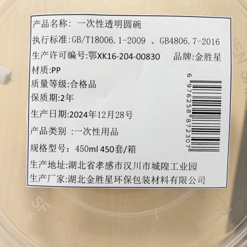 金胜星一次性圆碗 450ML 450套/箱高清大图