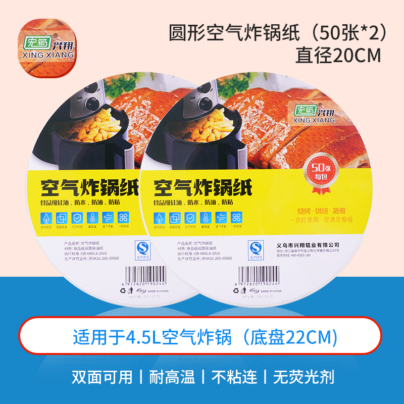 [补贴10%]油纸烘焙烤箱专用硅油纸烧烤盘烤肉锡纸家用食物蛋糕吸油纸垫厨房100张 20cm圆形硅油纸高清大图