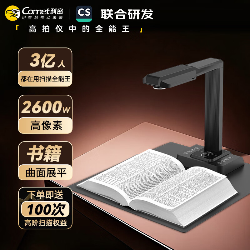 科密 E3318 高拍仪 2600万高清像素扫描仪 A3A4书籍展平文档免拆高速成册高清大图