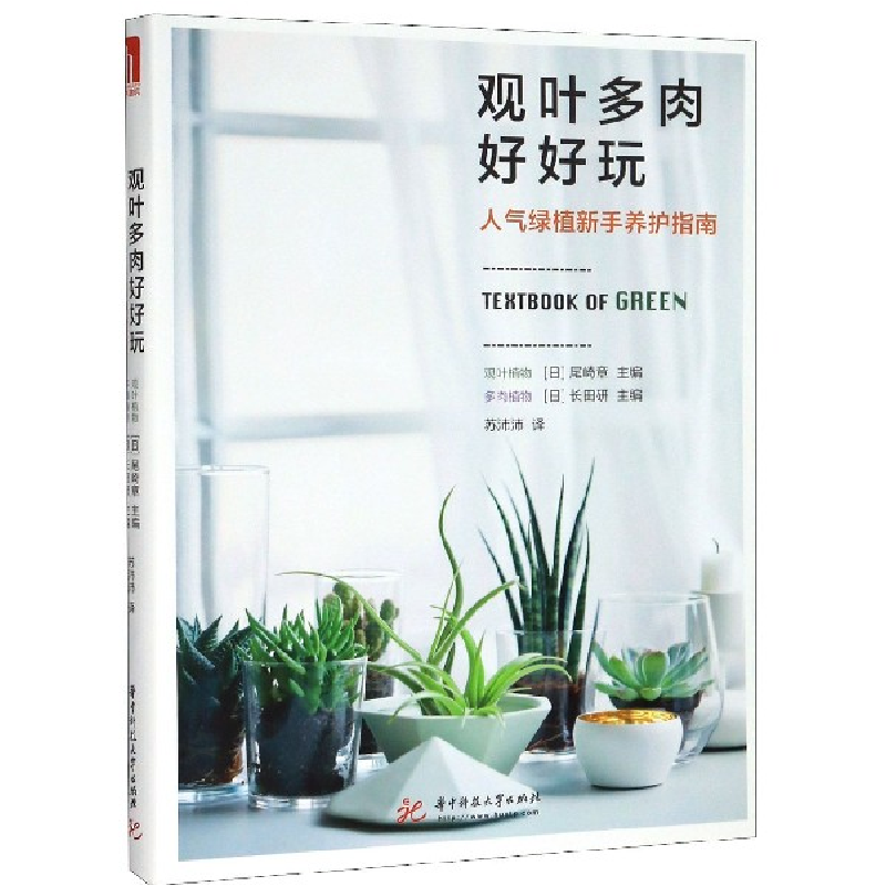 音像观叶多肉好好玩(人气绿植新手养护指南)尾崎章