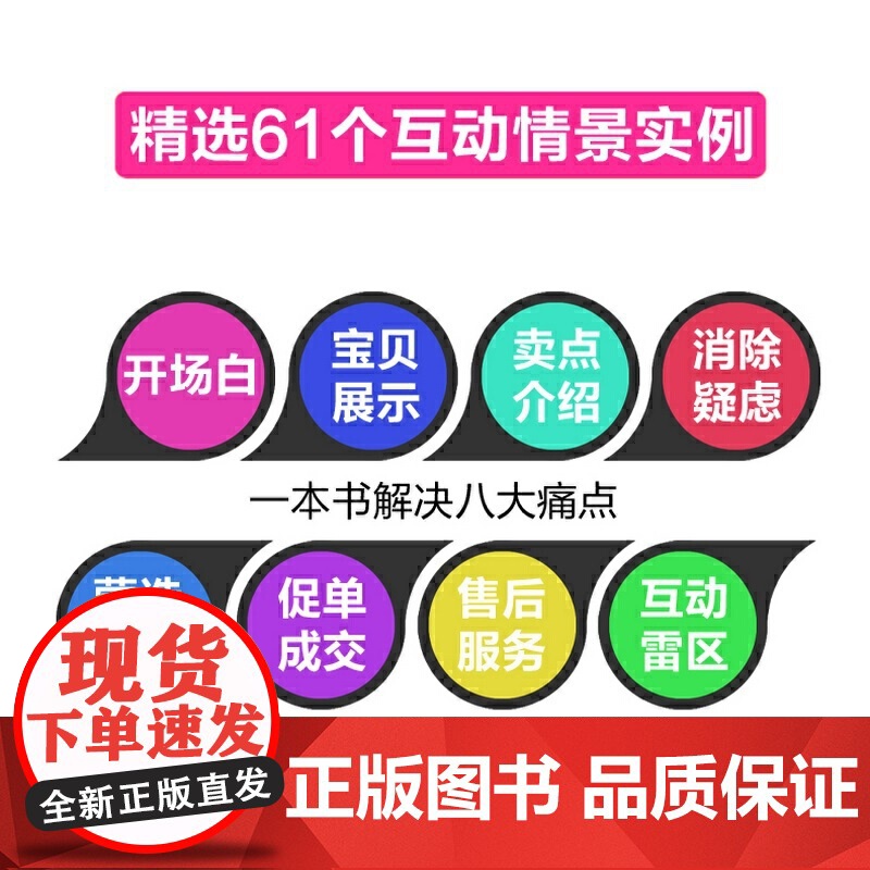 服装直播卖货超级口才训练 服装销售技巧 直播话术店员导购沟通口才话术培训 销售推销 技巧方法 服装销售书籍高清大图