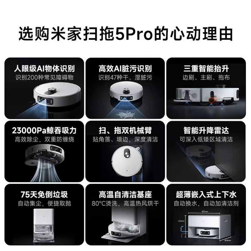 小米米家扫拖机器人5Pro水箱版大吸力扫地拖地一体机自动清洗机洗地机新高清大图