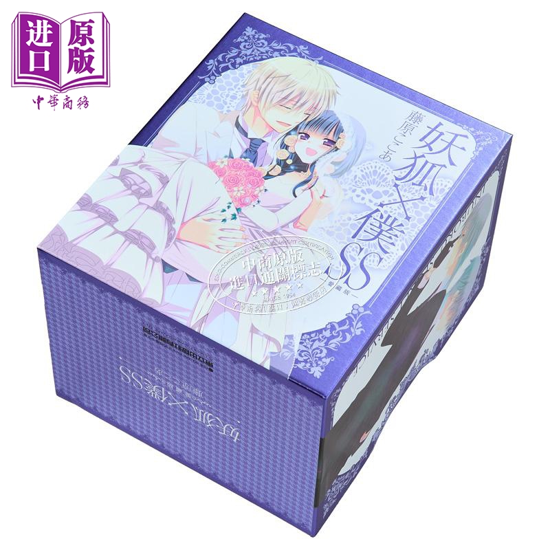 [正版]漫画 妖狐X仆SS 爱藏版 首刷书盒版 1-11完 藤原ここあ 可可亚 魔法少女与曾经敌对作者 台版漫画书高清大图
