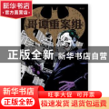 哥谭重案组：2：小丑与疯人
