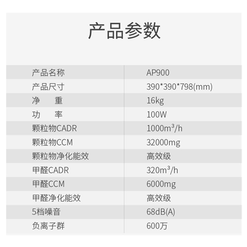 爱宝乐 空气净化器 AP900