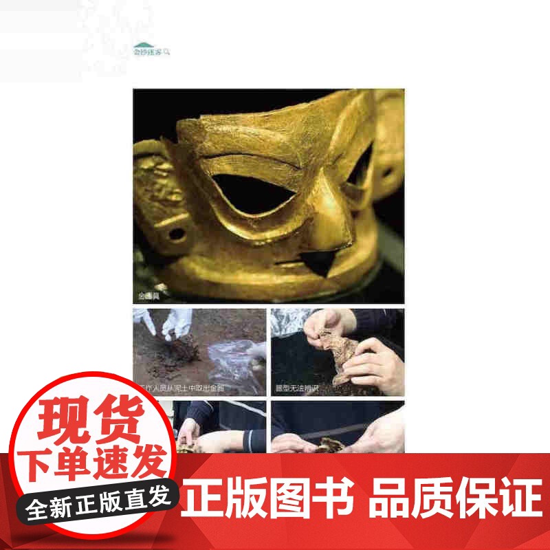 正版]博物馆里的考古大发现——金沙迷雾 zy高清大图