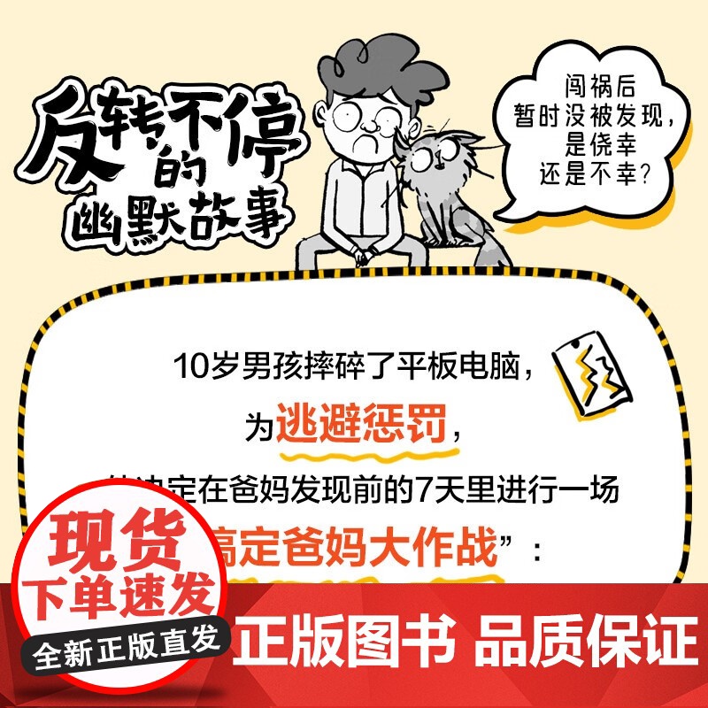 一星期搞定爸妈 6岁 蒂蒂乌·勒柯克 著 儿童文学高清大图