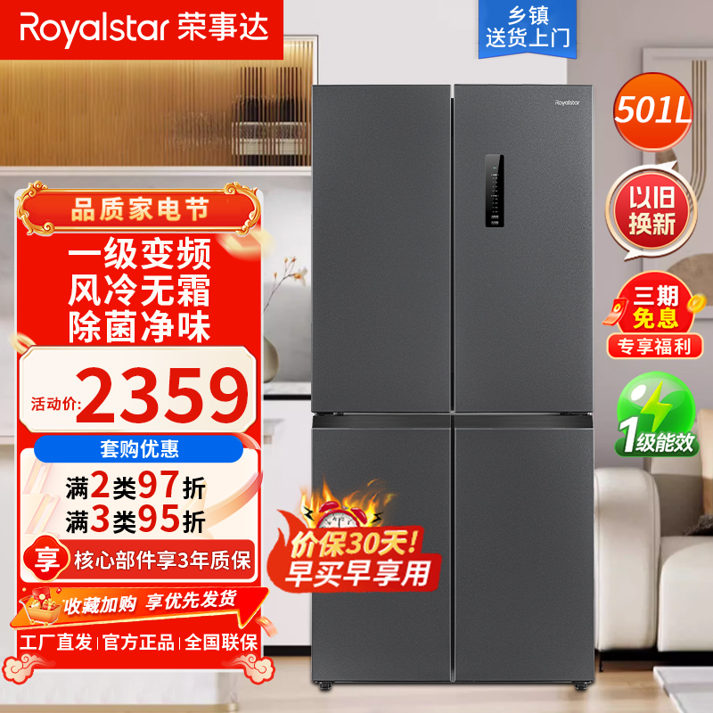 荣事达501升生态养鲜纤薄嵌入式风冷无霜双循环一级能效变频除菌十字对开双开四开门电冰箱R501FCGB