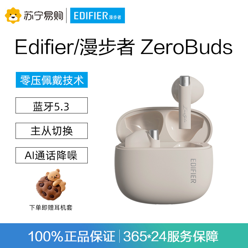 漫步者(EDIFIER)Zero Buds 真无线蓝牙耳机 音乐耳机 半入耳式耳机 通用苹果安卓手机 雅粉