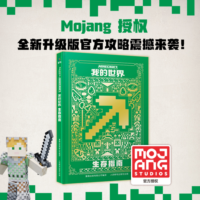 [正版]我的世界攻略生存指南书全套4册建筑+红石+战斗+生存指南生物图鉴书乐高我的世界游戏攻略教程手册指令