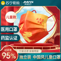 界面医疗儿童医用口罩中国风一次性医疗三层国潮红色单片独立装 50只