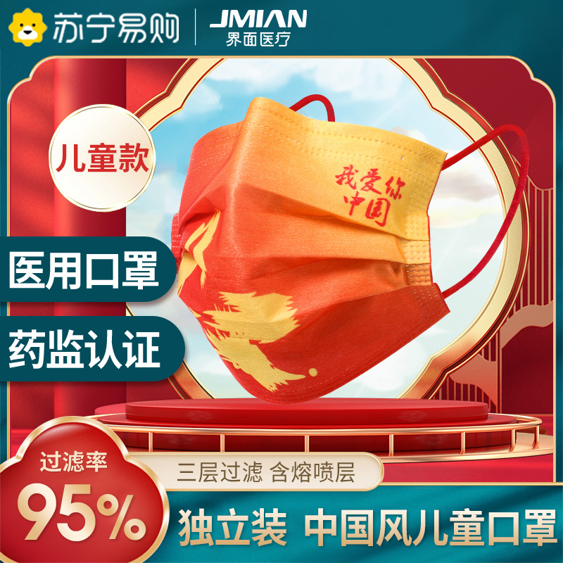 界面医疗儿童医用口罩中国风一次性医疗三层国潮红色单片独立装 50只