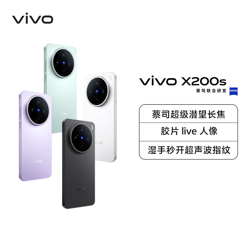 vivo X200s 简黑 12GB+256GB 蓝晶×天玑9400+芯 6200毫安大电池 90W快充 支持无线充电 蔡司超级潜望长焦 拍照 AI手机高清大图