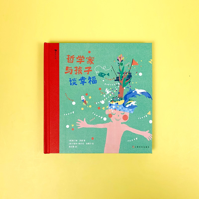 单本全册 [正版]浪花朵朵 哲学家与孩子谈幸福 7-12岁幸福幸运成长思考儿童哲学 童书高清大图