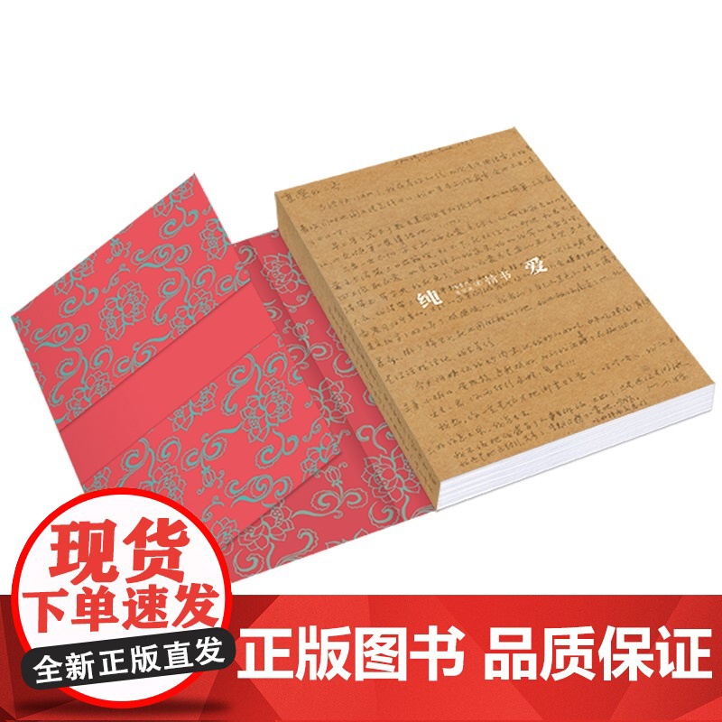 纯爱:冯亦代黄宗英情书高清大图