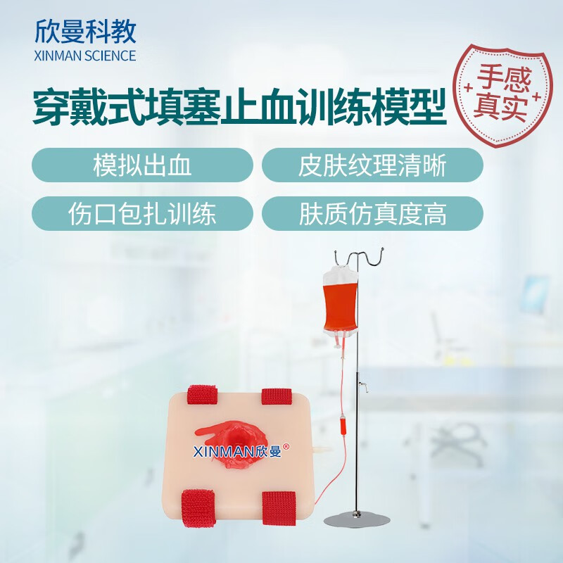 欣曼科教 伤口填塞教学模块 穿戴式填塞止血训练模型 枪伤仿真伤口模块止血练习XM-ZXT1高清大图