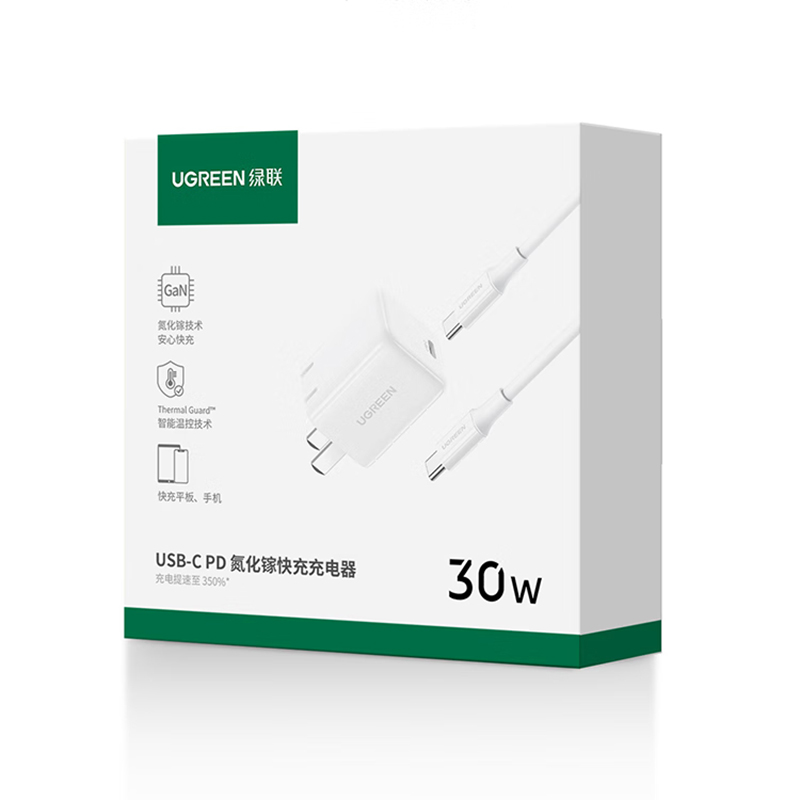 绿联(UGREEN)30W苹果16充电器套装兼容iPhone16/15ProMax/plus氮化镓快充头