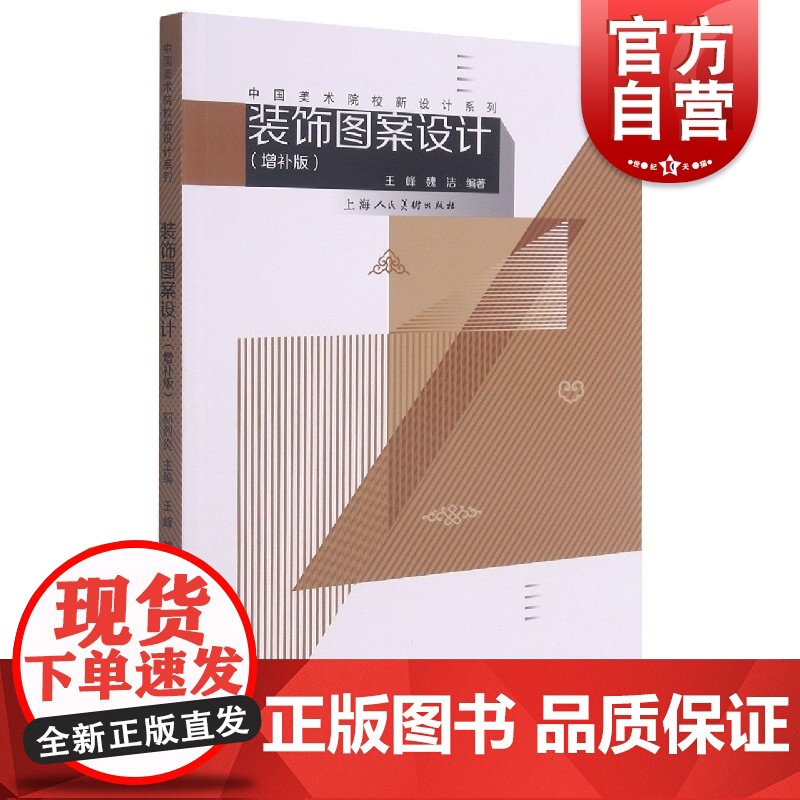装饰图案设计(增补版)高清大图