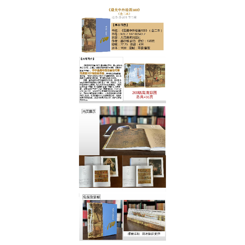 醉染图书中外绘画100(全2册)9787102085432高清大图